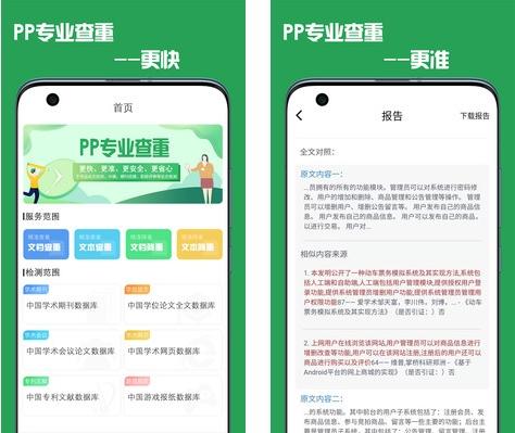PP论文查重软件