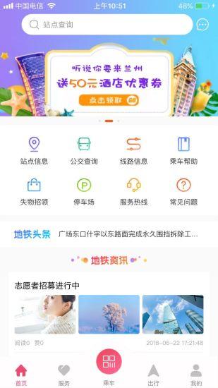 兰州轨道交通 最新版v2.0.6.2 最新版v2.0.6.2