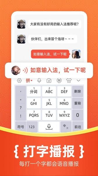 如意输入法 安卓版v1.2.1 安卓版v1.2.1