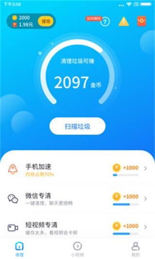 清理专家红包版 安卓版1.0.3.1 安卓版1.0.3.1