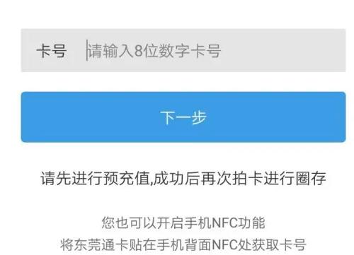 东莞通图片5