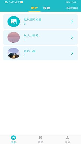 隐私加密小助手 安卓版v2.2 安卓版v2.2