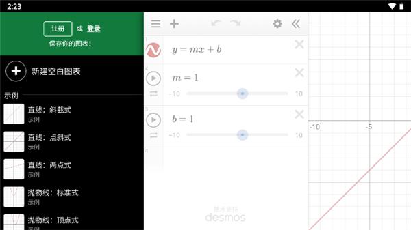 Desmos图片1