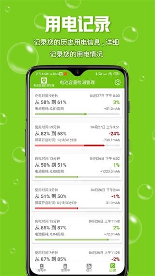 电池容量检测管理 安卓版v5.0.3 安卓版v5.0.3