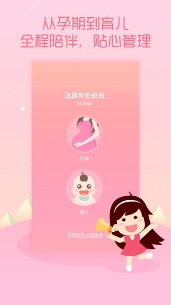 孕育管家 安卓版v14.8.1