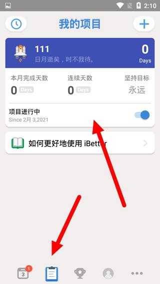 iBetter删除项目方法图