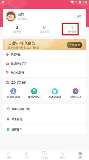 日语U学院App2