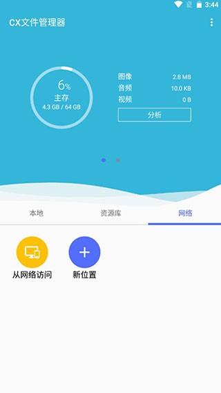 CX文件管理器 安卓版v2.3.3 安卓版v2.3.3