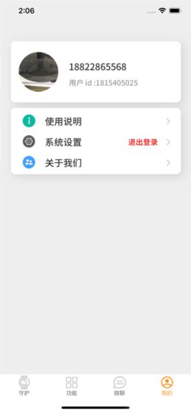 西萌守护 官方最新版v1.0.35 官方最新版v1.0.35