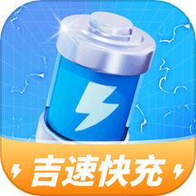 吉速快充手机版