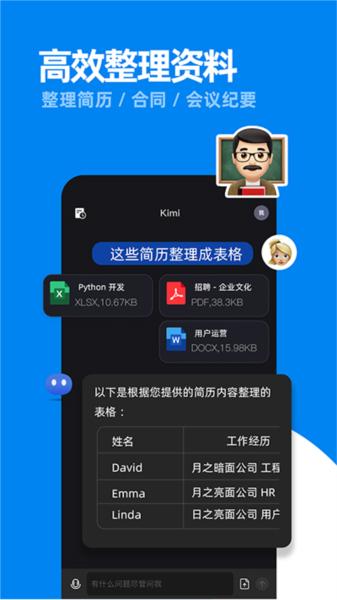 Kimi智能助手 安卓版v1.5.7