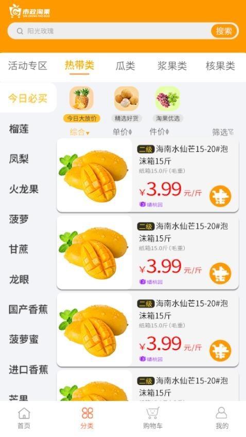 淘果云市app图片1