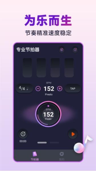节拍器音准王 安卓版v1.1.6 安卓版v1.1.6