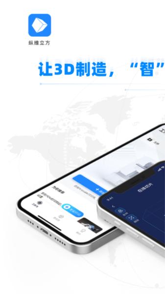 纵维立方3d打印机app 安卓版v1.1.13 安卓版v1.1.13