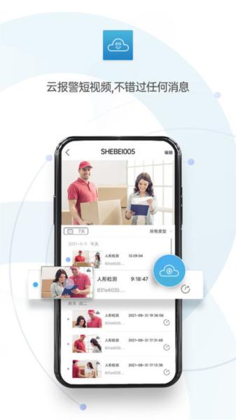 监控眼Pro 安卓版v1.4.1 安卓版v1.4.1