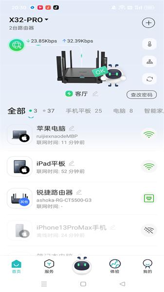 锐捷星耀家 安卓版v1.2.2 安卓版v1.2.2
