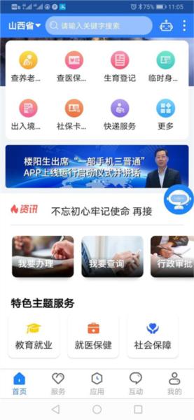 三晋通app图片8