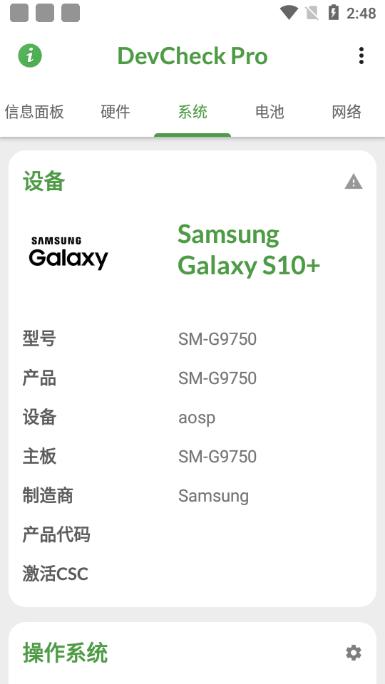 DevCheck手机版 最新版v5.32 最新版v5.32