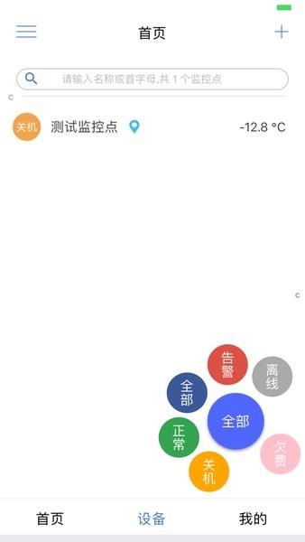 新远程监控平台 安卓版v2.3.1 安卓版v2.3.1