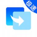 克隆换机精灵app手机版