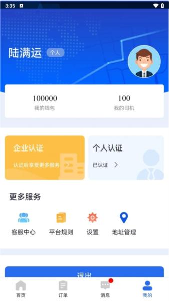 陆满运危运app 安卓版v1.3.8 安卓版v1.3.8