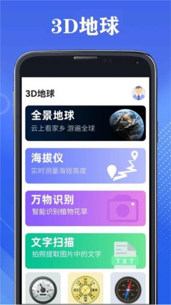 3D地球地图软件 安卓版v2.3