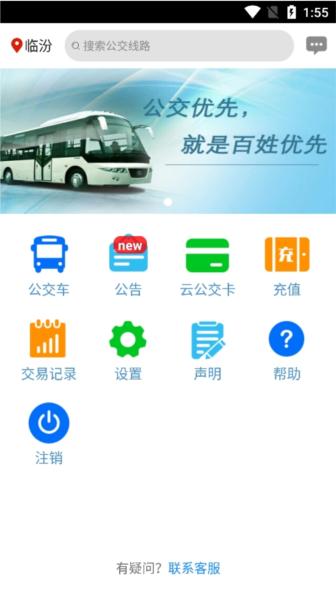 临汾掌上公交 安卓版v2.4.2 安卓版v2.4.2