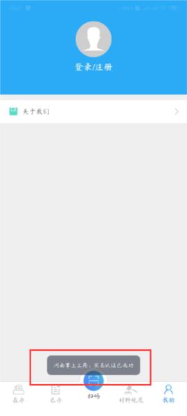 河南掌上登记app图片23