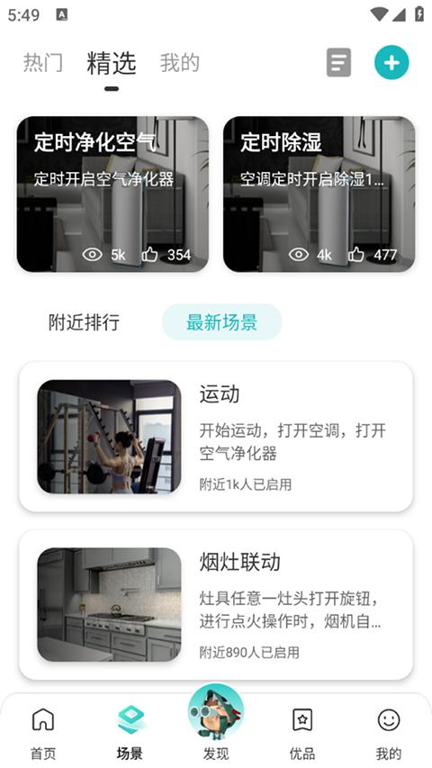 海信智慧家app图片6