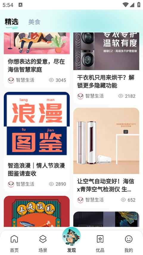 海信智慧家app图片7