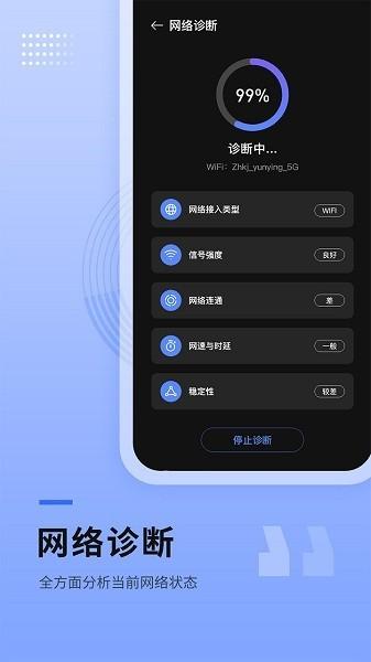 路由器管家手机版 安卓版v1.8 安卓版v1.8
