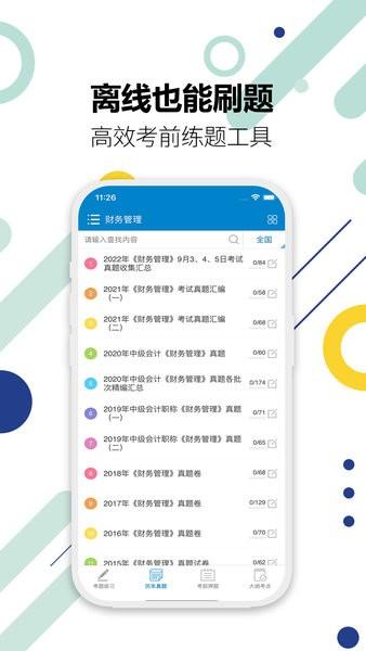 中级会计考试图片