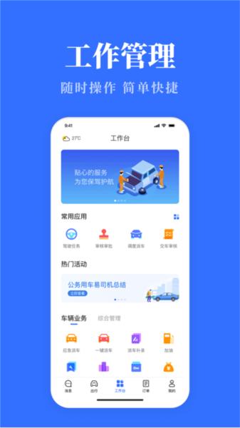 广西公务用车易app官方版 安卓版v8.6.1