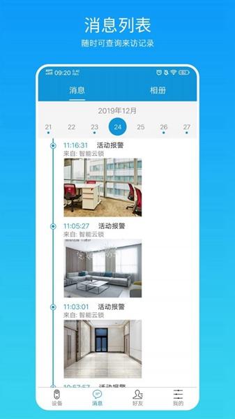 叮叮智能 安卓版v1.6.0.7 安卓版v1.6.0.7