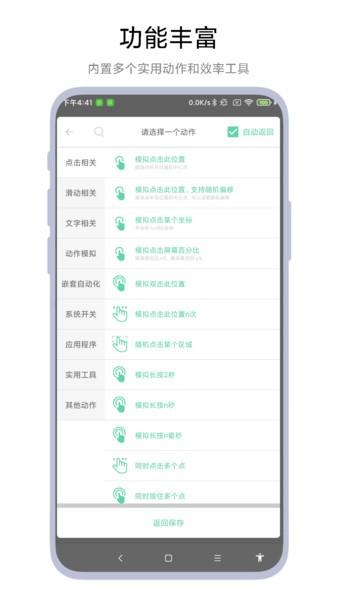 超级自动化助手软件 安卓版v1.0.3 安卓版v1.0.3