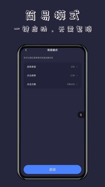 无指自动连点器 安卓版v1.0.3 安卓版v1.0.3