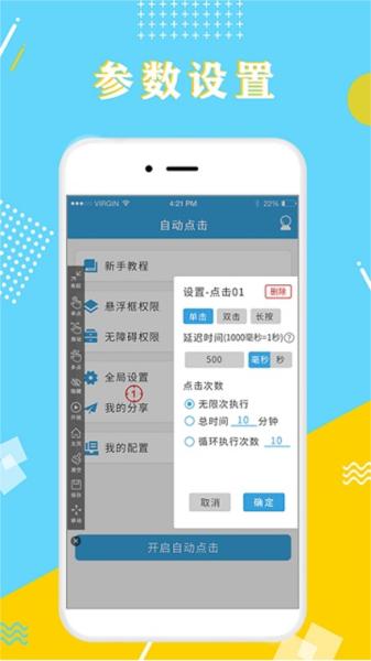 全力点点 安卓版v1.2.8 安卓版v1.2.8