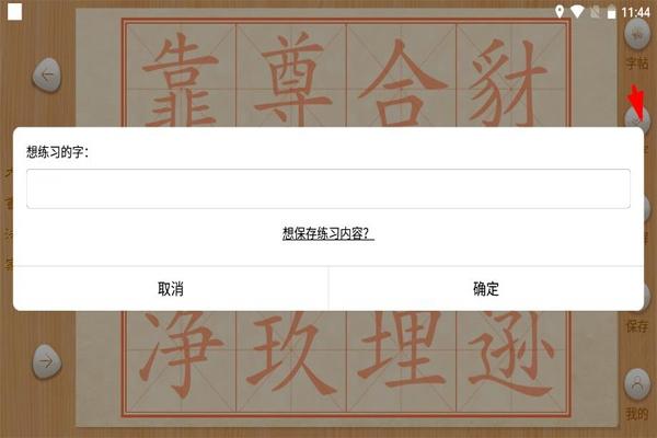 大书法家app图片7