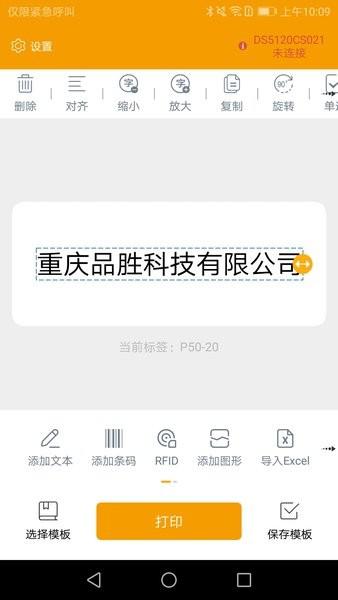 伟文标记标签打印机app (MakeID)安卓版v5.0.6 (MakeID)安卓版v5.0.6