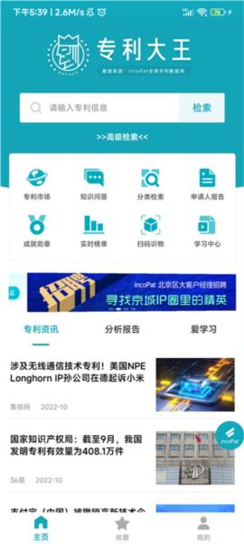 专利大王app3