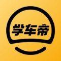 学车帝v1.0
