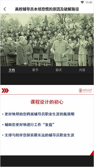 学习公社app图片6