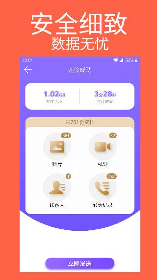 手机克隆专家 安卓版v1.0.57 安卓版v1.0.57