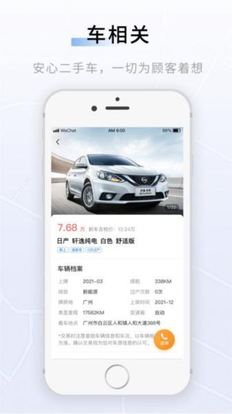 联友出行 安卓版v7.3.2