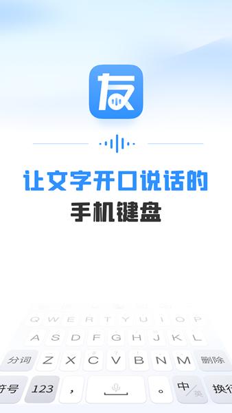 友友输入法 安卓版v1.3.2 安卓版v1.3.2