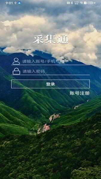 采集通 安卓版v1.0.12 安卓版v1.0.12