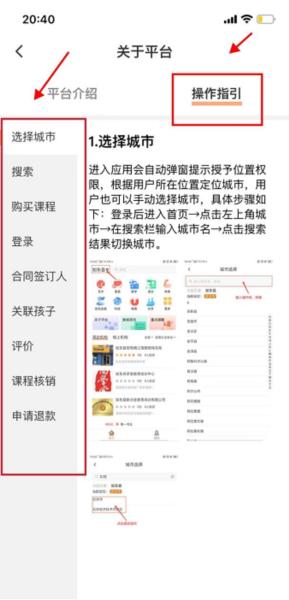校外培训家长端app教程 校外培训家长端4