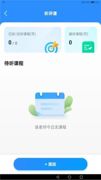 智慧教师端图片
