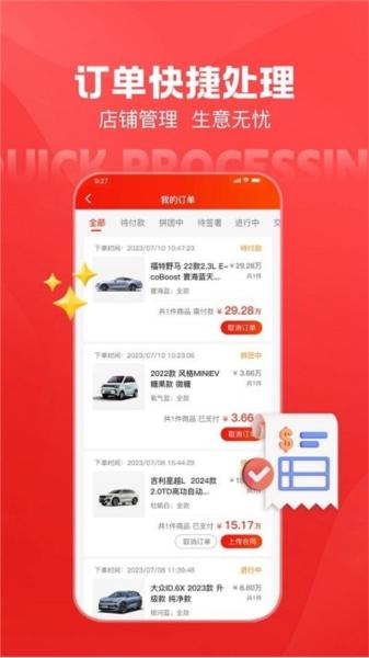 吉车帝商家版图片