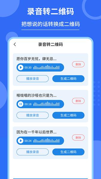 私密二维码制作器 安卓版v2.1.2 安卓版v2.1.2